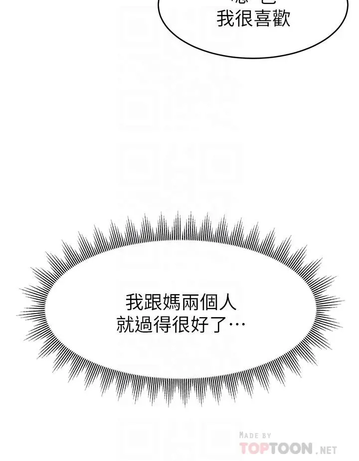 爸爸，请进! - 第28话-和蔼可亲的爸爸 - page 8