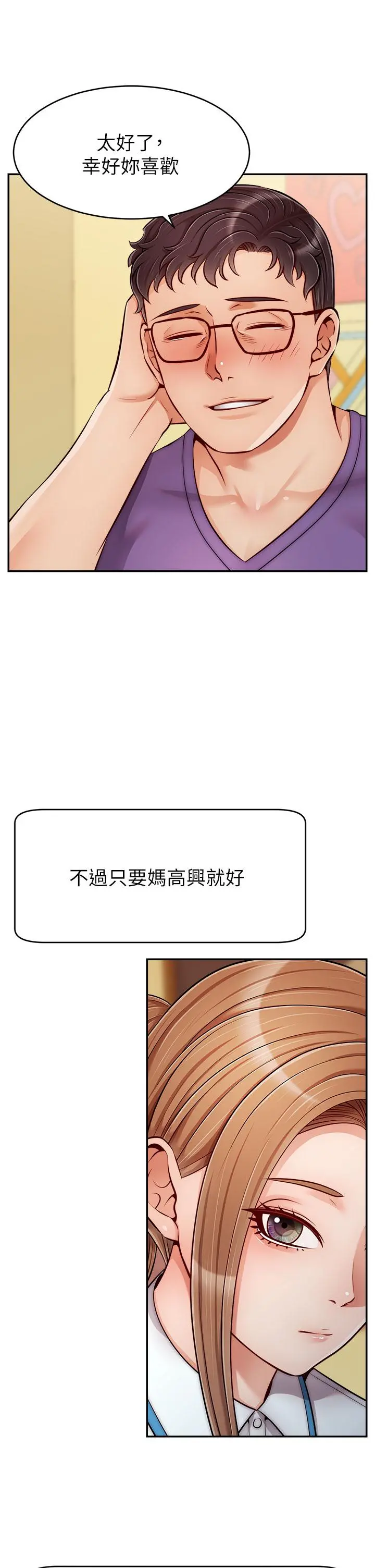 爸爸，请进! - 第28话-和蔼可亲的爸爸 - page 9
