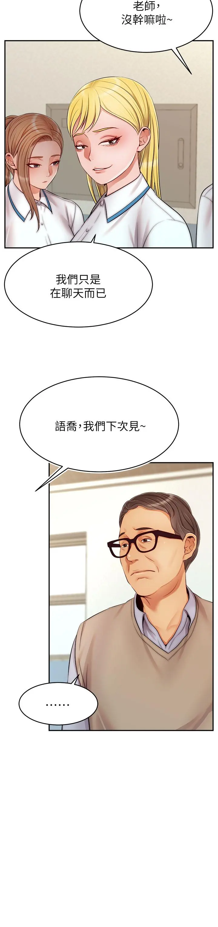 爸爸，请进! - 第28话-和蔼可亲的爸爸 - page 19