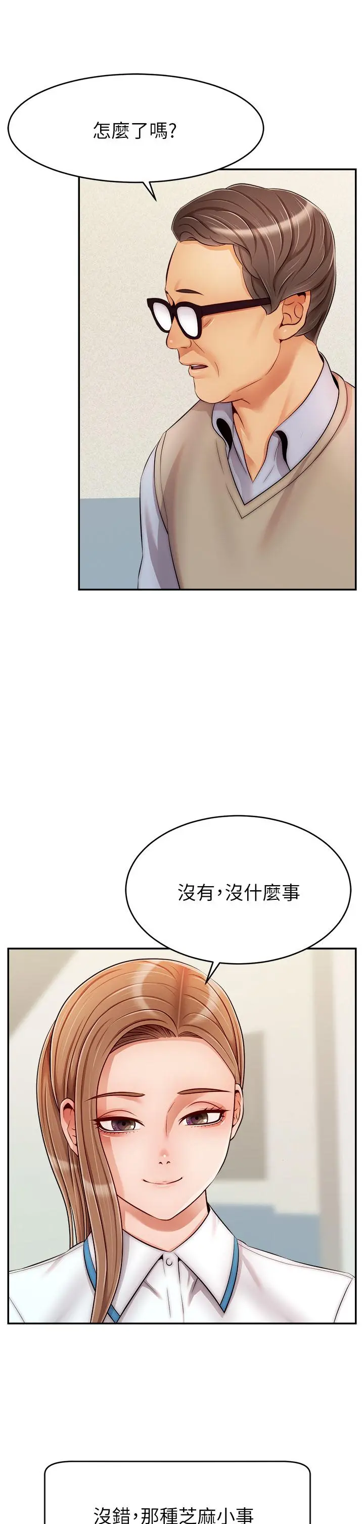 爸爸，请进! - 第28话-和蔼可亲的爸爸 - page 21