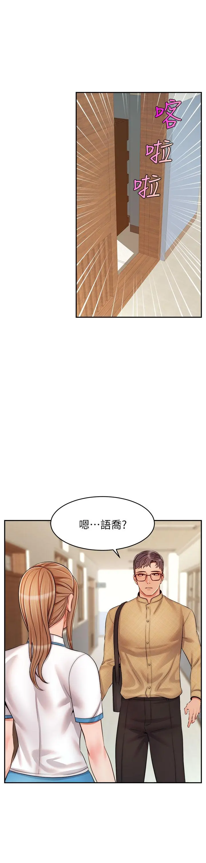 爸爸，请进! - 第28话-和蔼可亲的爸爸 - page 26
