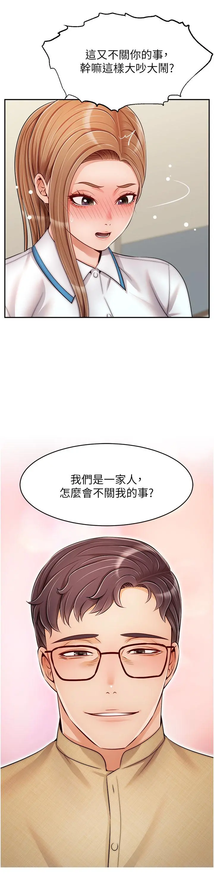 爸爸，请进! - 第28话-和蔼可亲的爸爸 - page 29