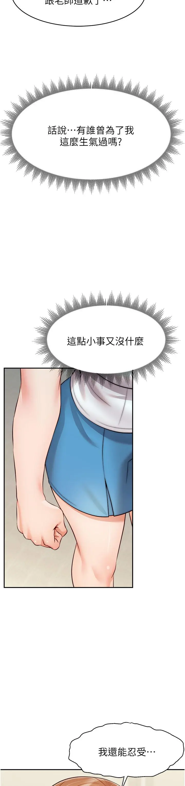 爸爸，请进! - 第28话-和蔼可亲的爸爸 - page 31