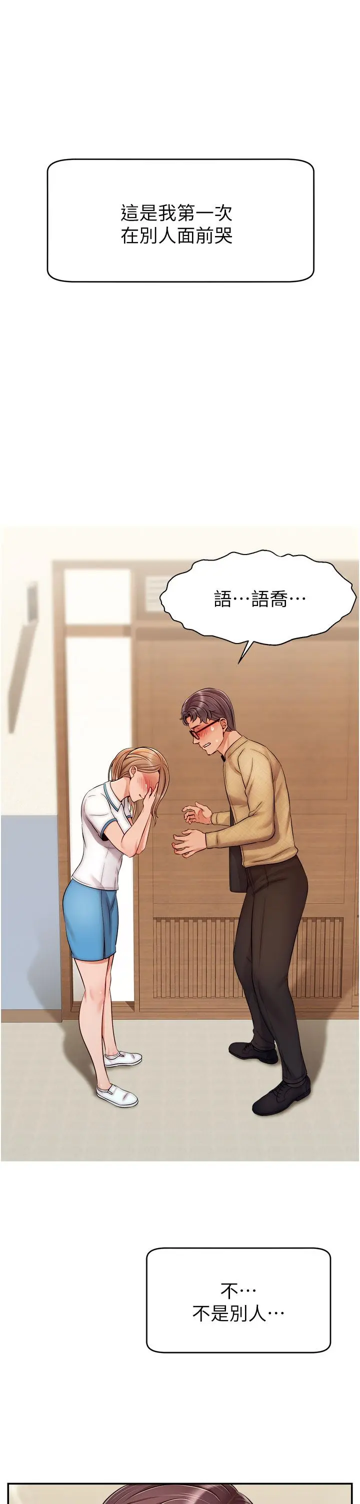 爸爸，请进! - 第28话-和蔼可亲的爸爸 - page 33