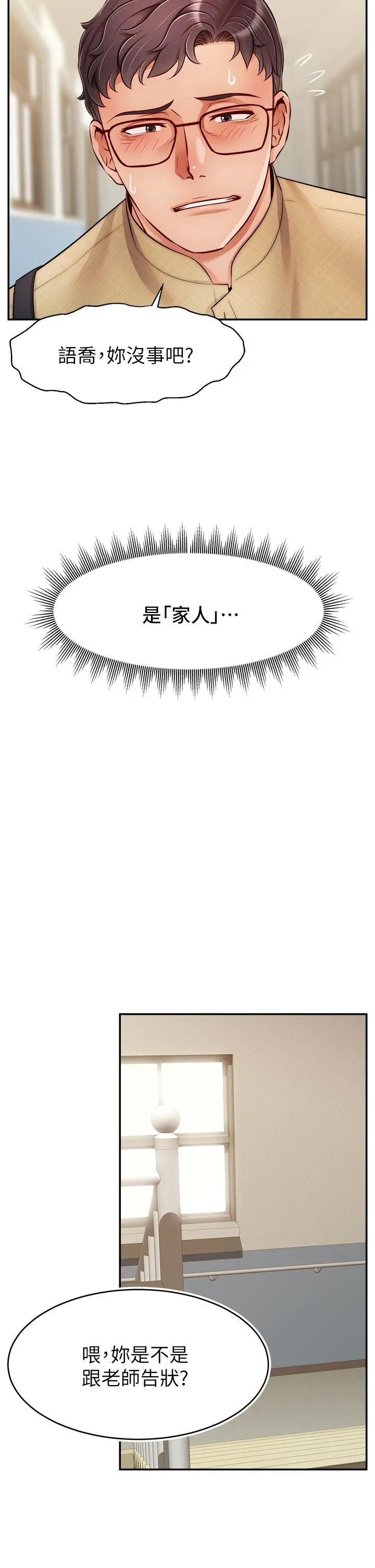 爸爸，请进! - 第28话-和蔼可亲的爸爸 - page 34