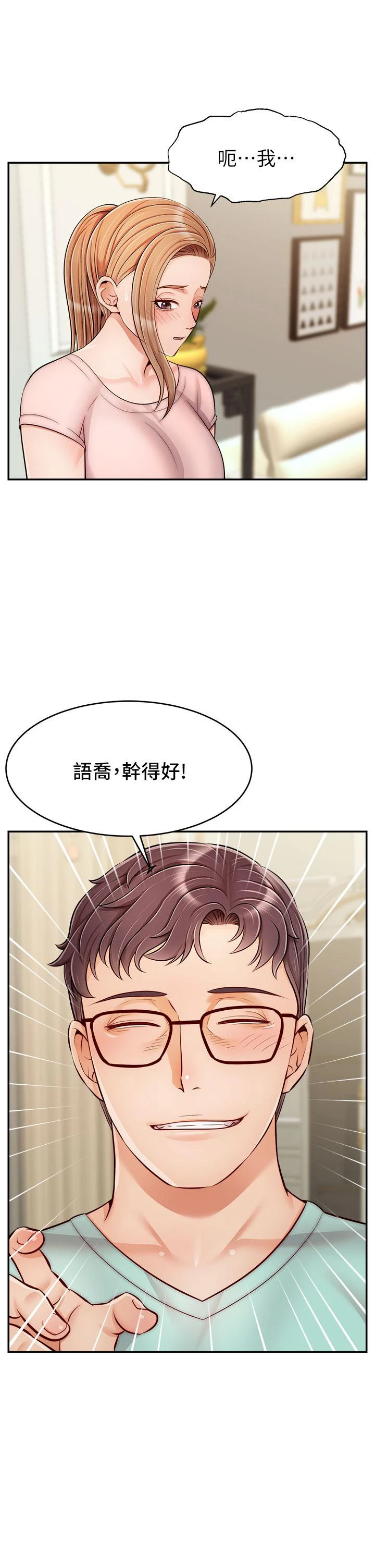 爸爸，请进! - 第28话-和蔼可亲的爸爸 - page 42