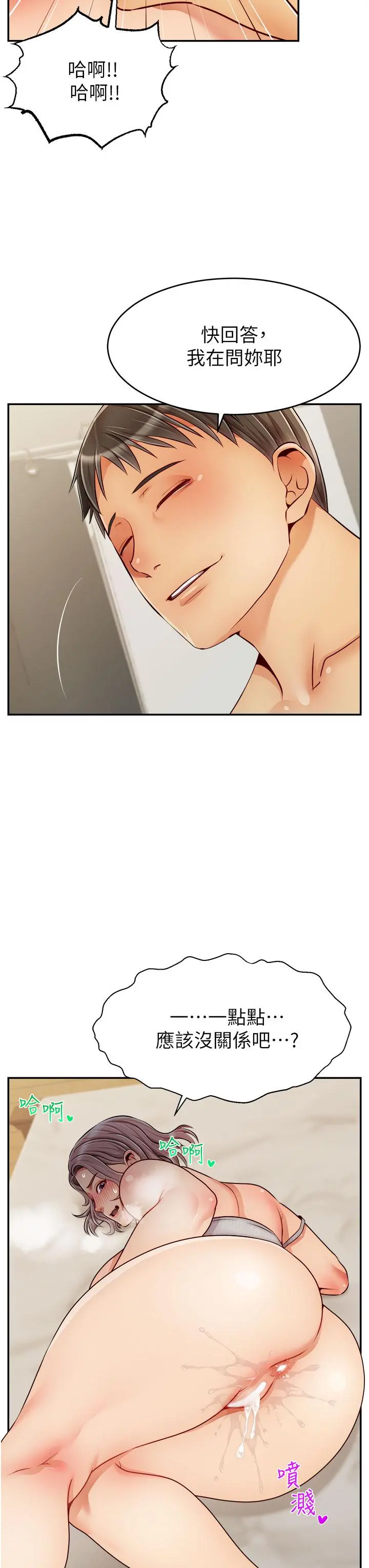 爸爸，请进! - 第47话-我也要让爸爽翻天 - page 7