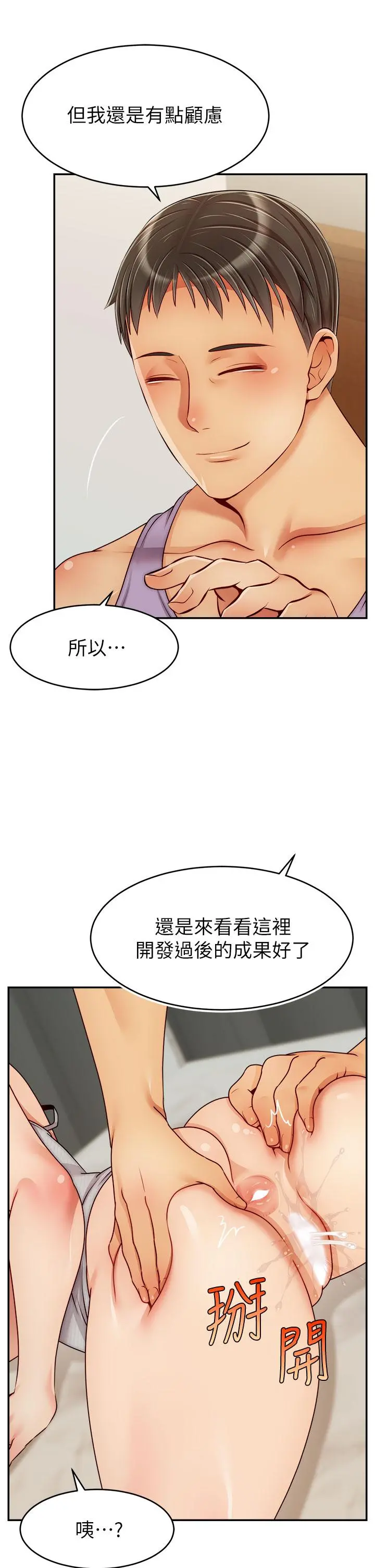 爸爸，请进! - 第47话-我也要让爸爽翻天 - page 9