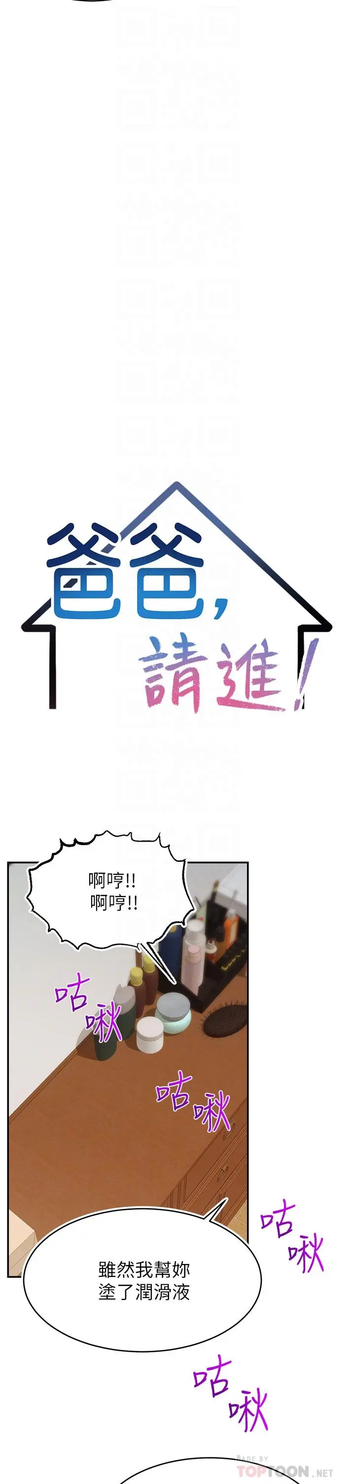 爸爸，请进! - 第47话-我也要让爸爽翻天 - page 10