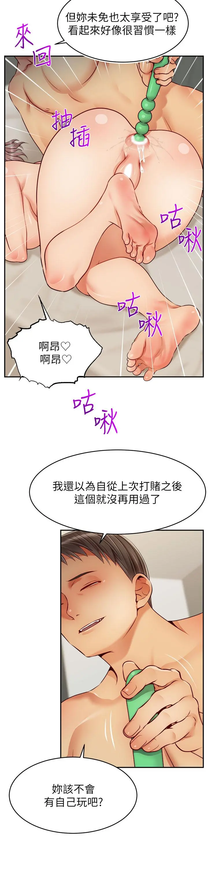 爸爸，请进! - 第47话-我也要让爸爽翻天 - page 11