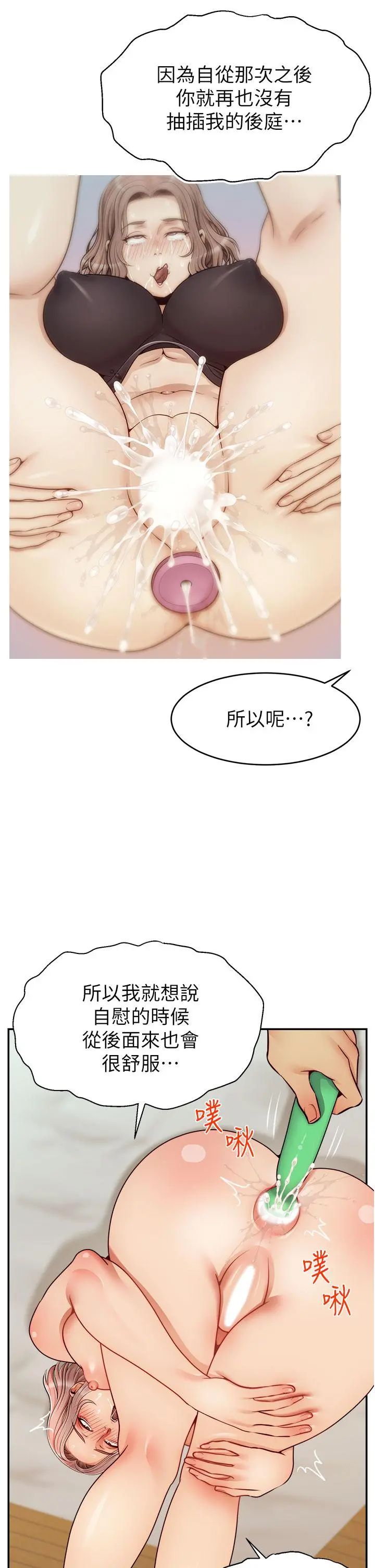爸爸，请进! - 第47话-我也要让爸爽翻天 - page 13