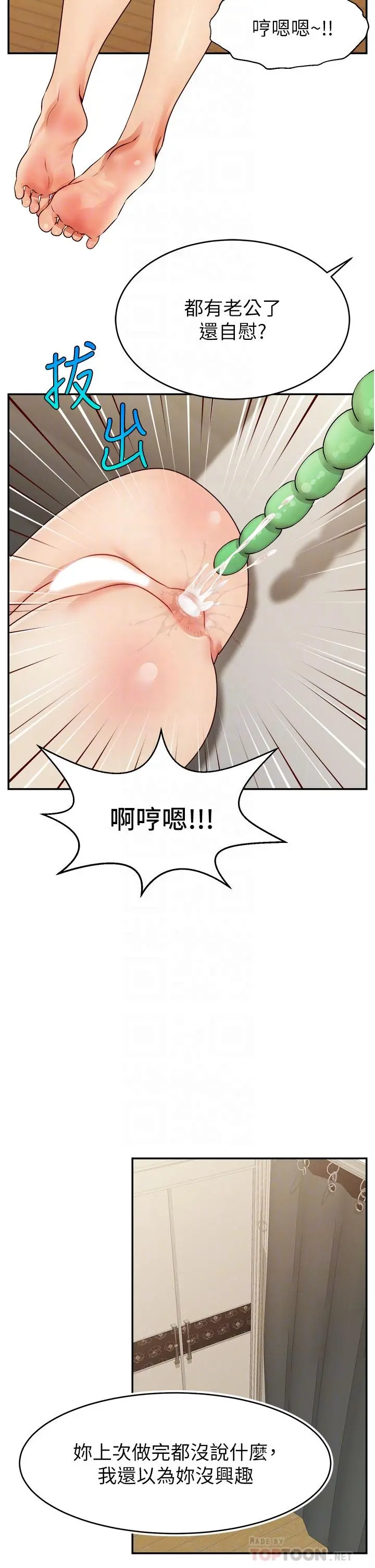 爸爸，请进! - 第47话-我也要让爸爽翻天 - page 14