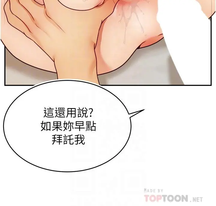 爸爸，请进! - 第47话-我也要让爸爽翻天 - page 16