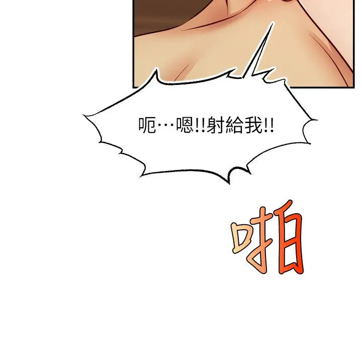 爸爸，请进! - 第47话-我也要让爸爽翻天 - page 20