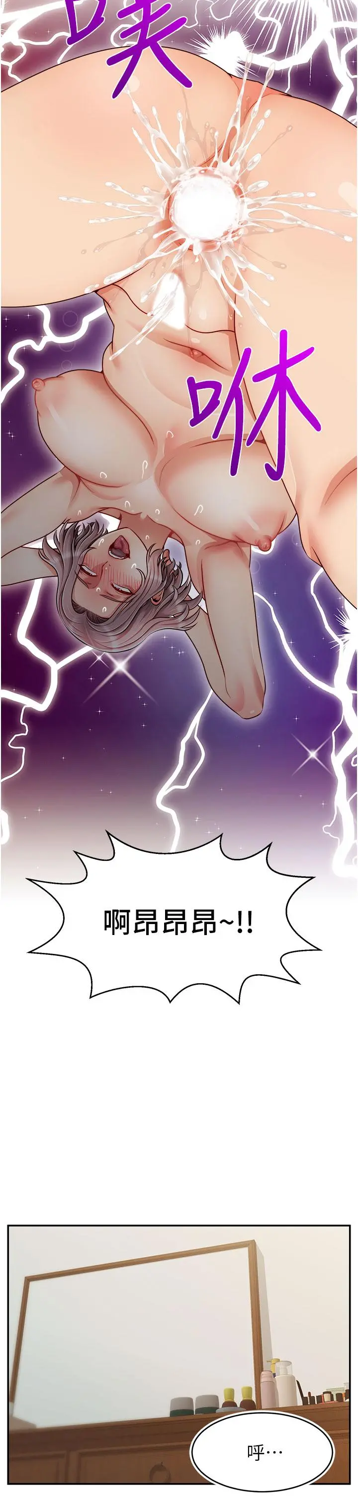 爸爸，请进! - 第47话-我也要让爸爽翻天 - page 22