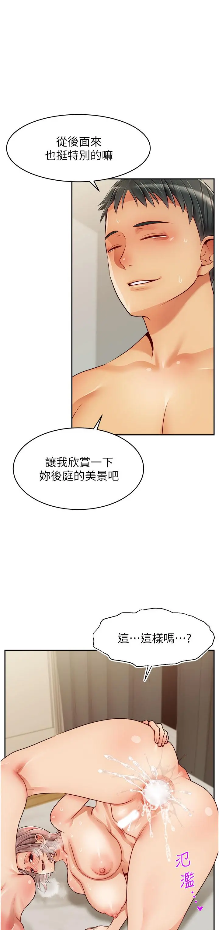 爸爸，请进! - 第47话-我也要让爸爽翻天 - page 23