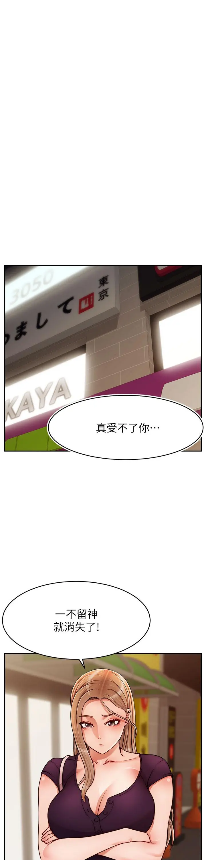 爸爸，请进! - 第47话-我也要让爸爽翻天 - page 25