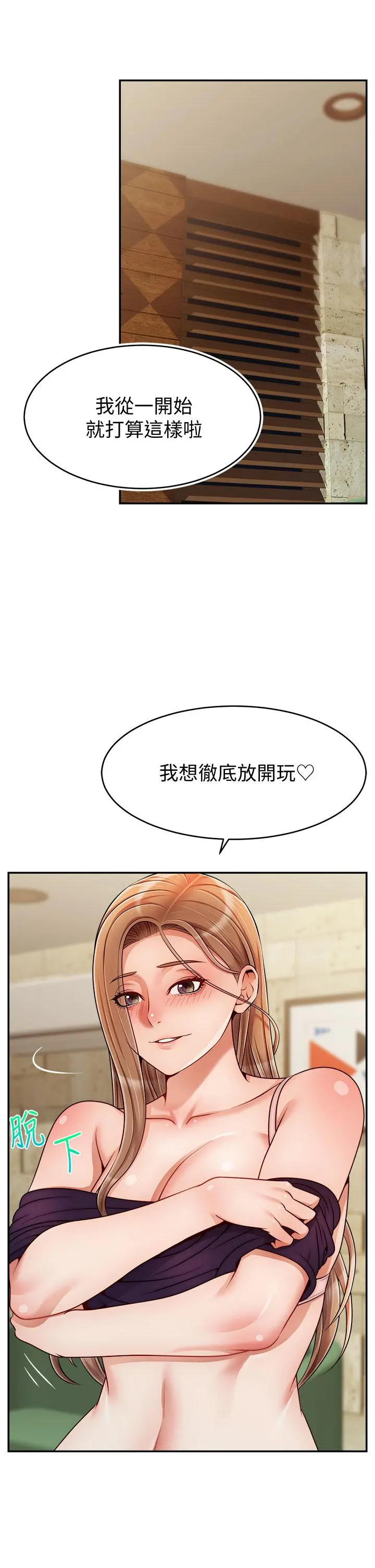 爸爸，请进! - 第47话-我也要让爸爽翻天 - page 30