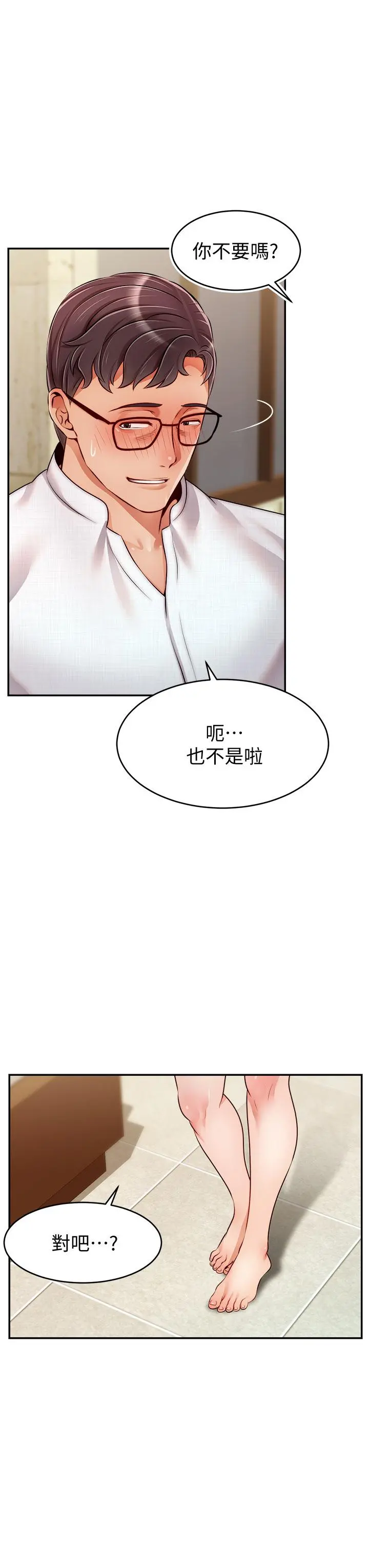 爸爸，请进! - 第47话-我也要让爸爽翻天 - page 31