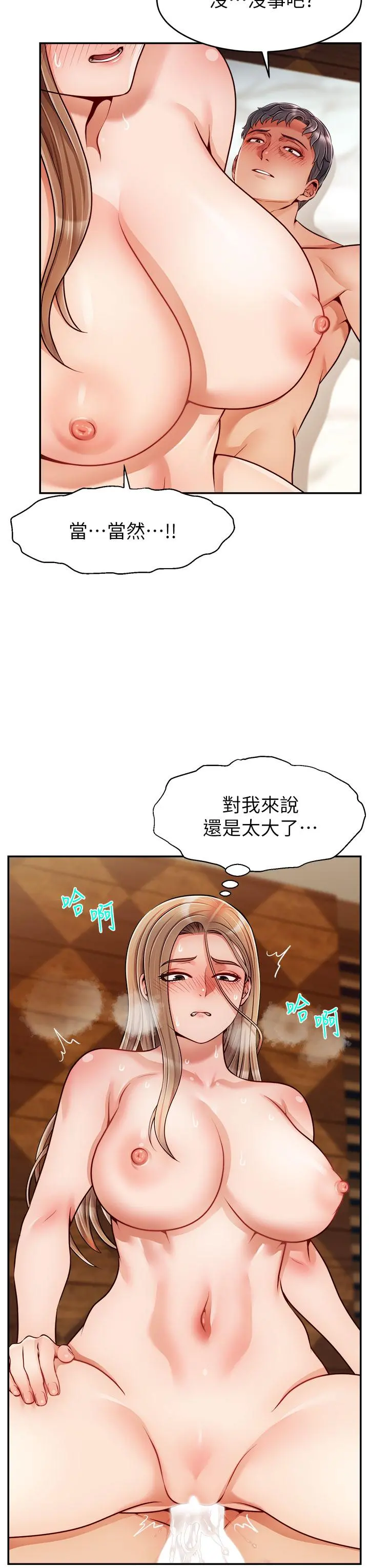 爸爸，请进! - 第47话-我也要让爸爽翻天 - page 35