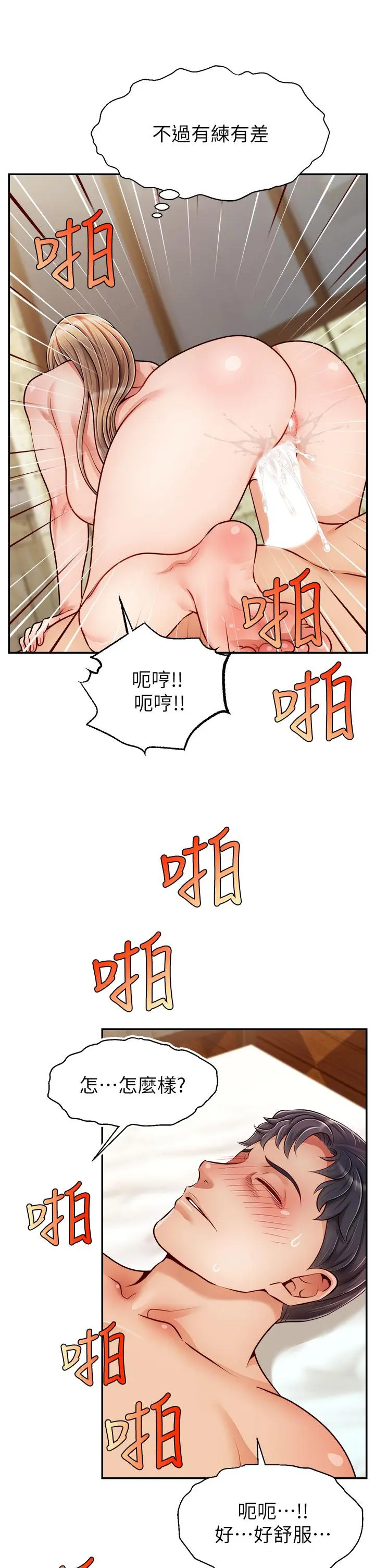 爸爸，请进! - 第47话-我也要让爸爽翻天 - page 37