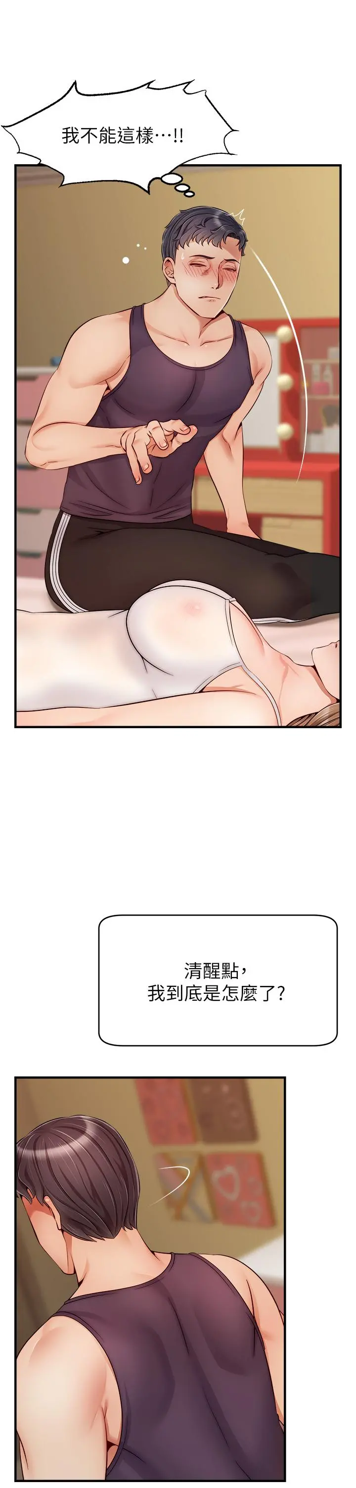 爸爸，请进! - 第27话-占有我的第一次 - page 5