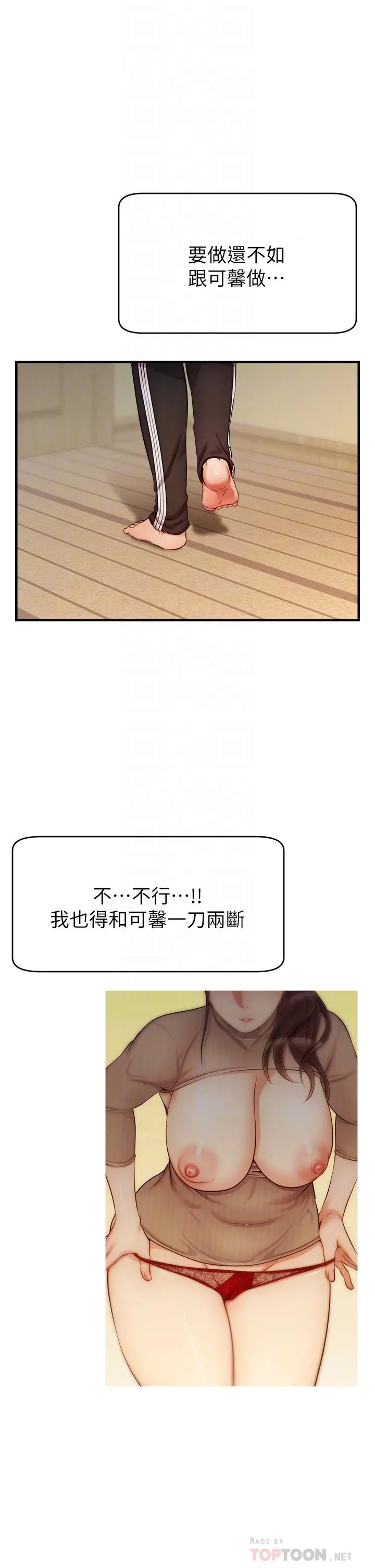 爸爸，请进! - 第27话-占有我的第一次 - page 6
