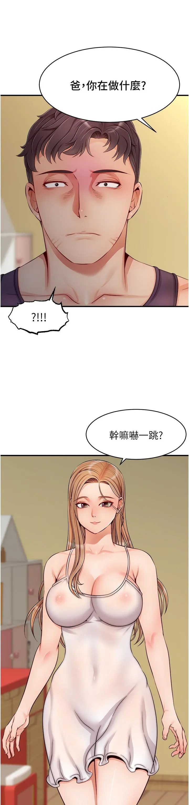 爸爸，请进! - 第27话-占有我的第一次 - page 7