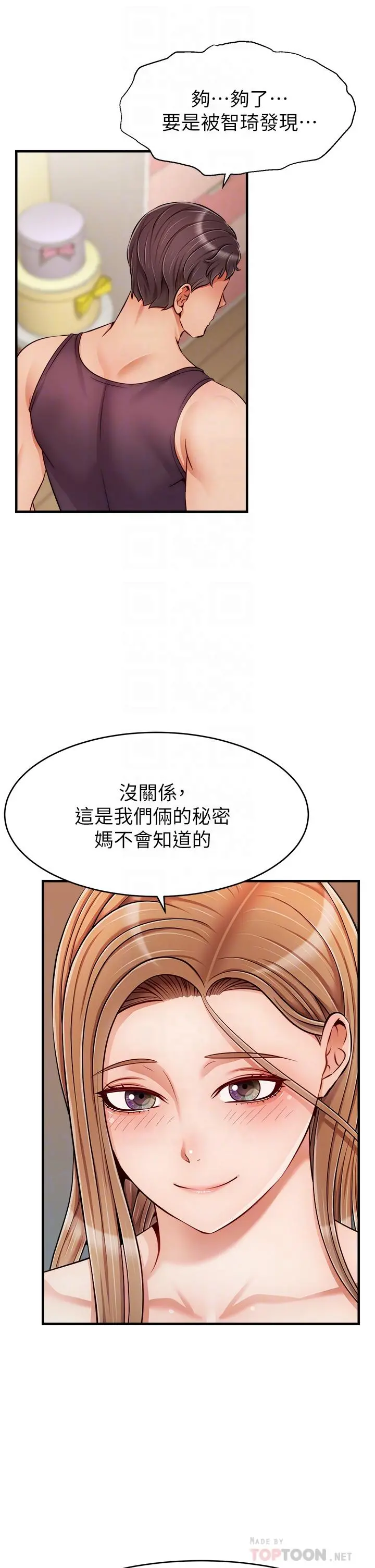 爸爸，请进! - 第27话-占有我的第一次 - page 14