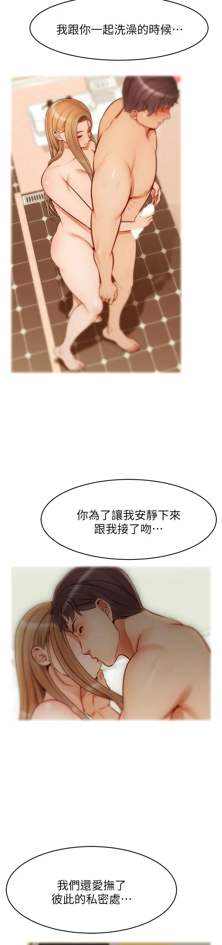 爸爸，请进! - 第27话-占有我的第一次 - page 15