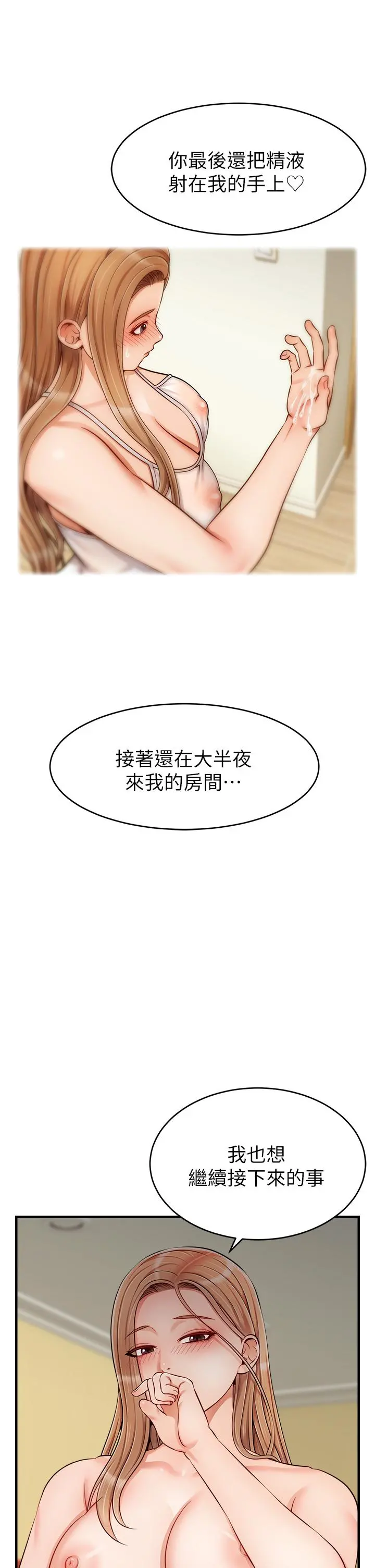 爸爸，请进! - 第27话-占有我的第一次 - page 17