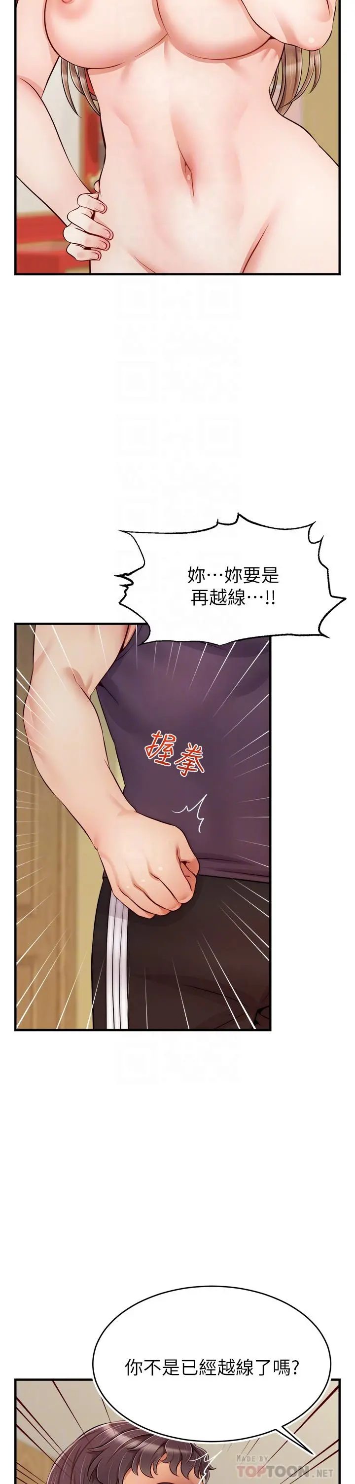 爸爸，请进! - 第27话-占有我的第一次 - page 18