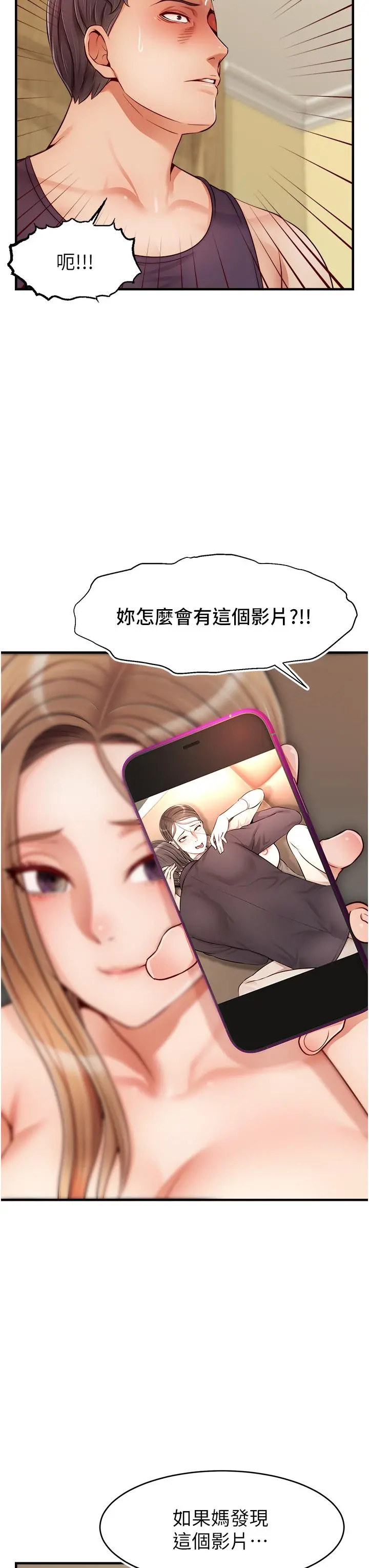 爸爸，请进! - 第27话-占有我的第一次 - page 19
