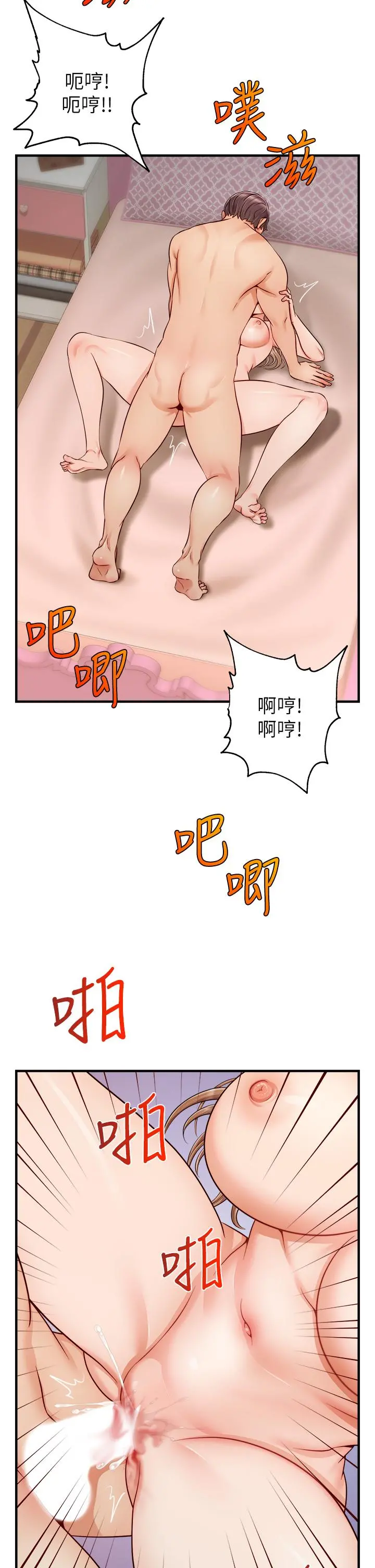 爸爸，请进! - 第27话-占有我的第一次 - page 30