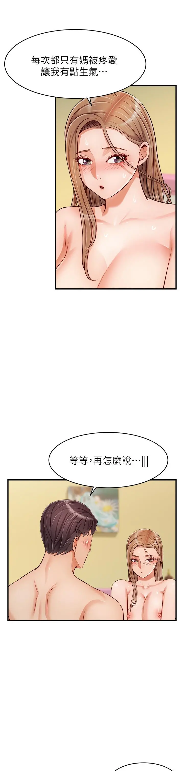 爸爸，请进! - 第27话-占有我的第一次 - page 37