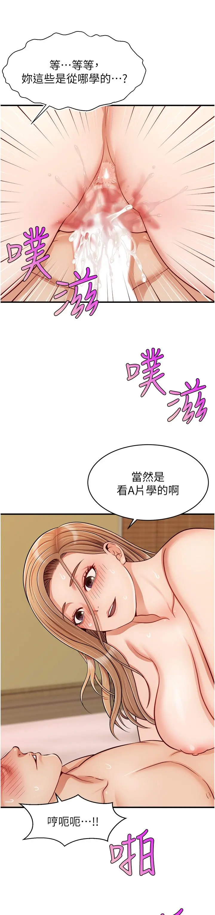 爸爸，请进! - 第27话-占有我的第一次 - page 39
