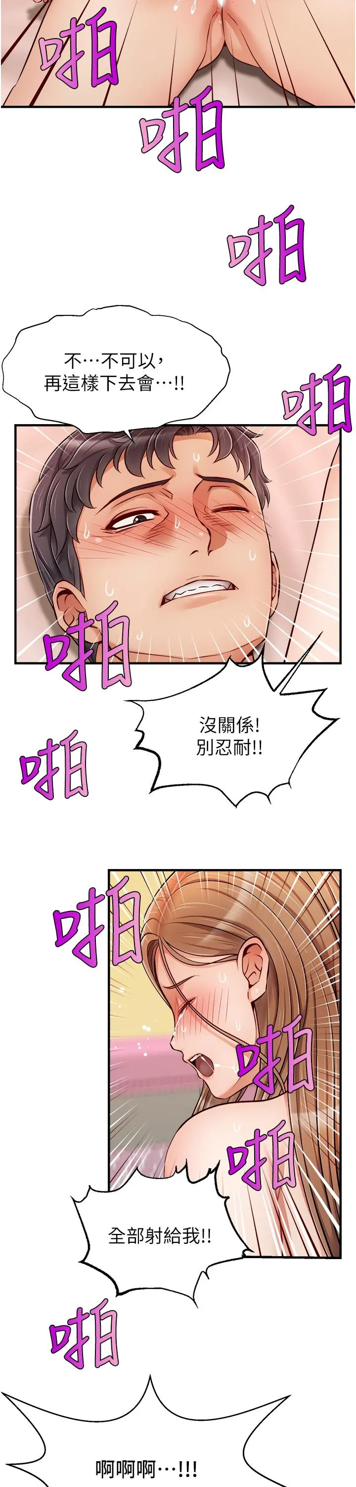 爸爸，请进! - 第27话-占有我的第一次 - page 42