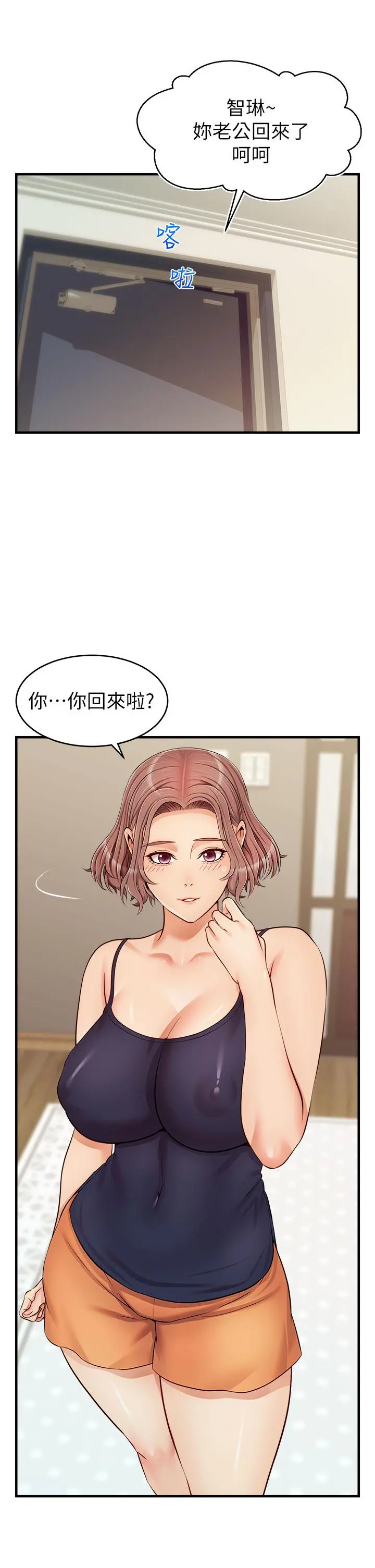 爸爸，请进! - 第18话-被前后夹攻的智琳 - page 2