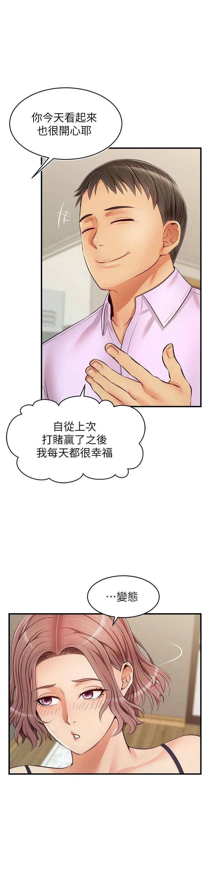 爸爸，请进! - 第18话-被前后夹攻的智琳 - page 3