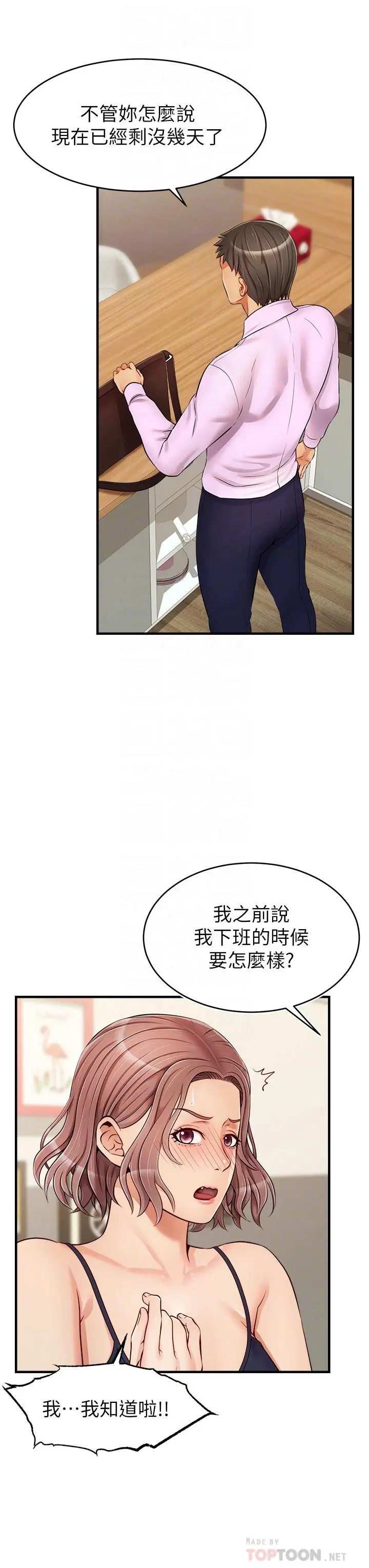 爸爸，请进! - 第18话-被前后夹攻的智琳 - page 4