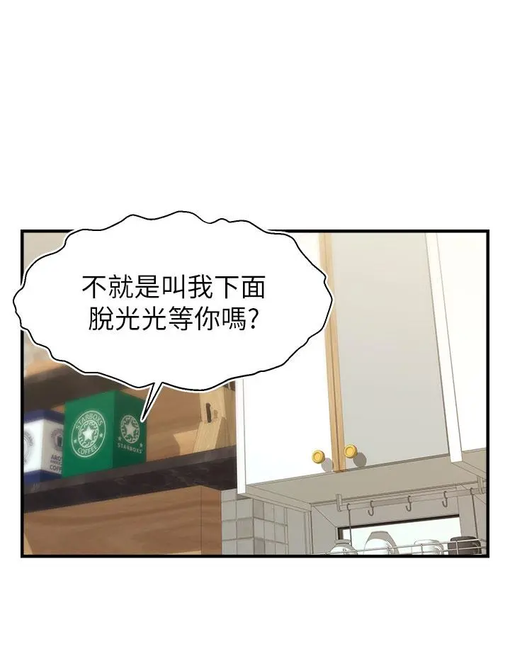 爸爸，请进! - 第18话-被前后夹攻的智琳 - page 5