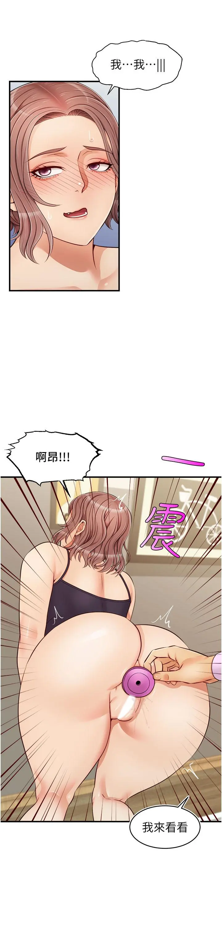 爸爸，请进! - 第18话-被前后夹攻的智琳 - page 7