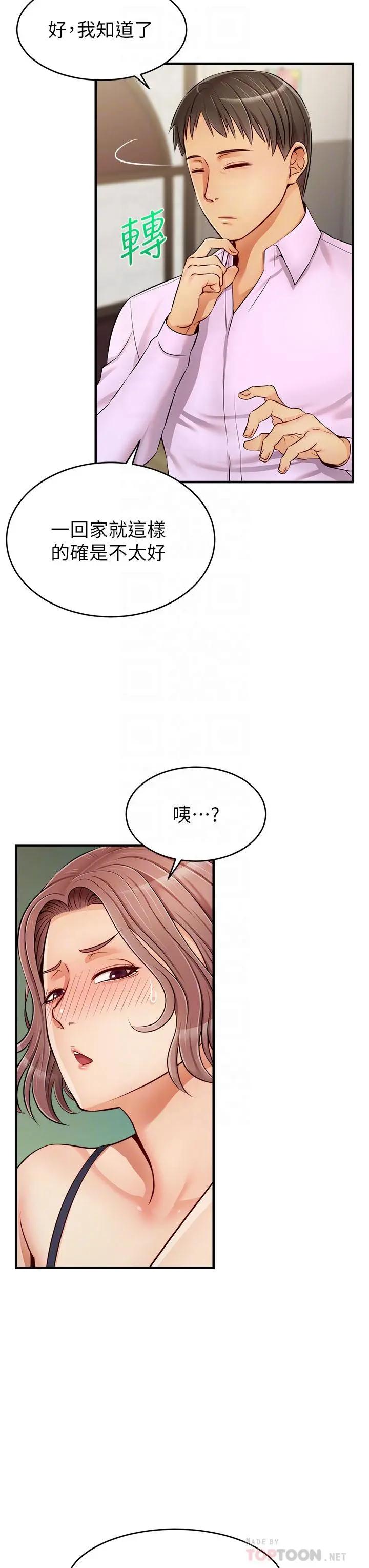 爸爸，请进! - 第18话-被前后夹攻的智琳 - page 12