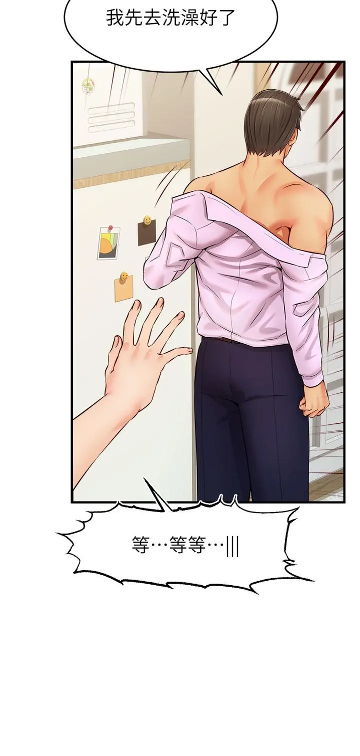 爸爸，请进! - 第18话-被前后夹攻的智琳 - page 13