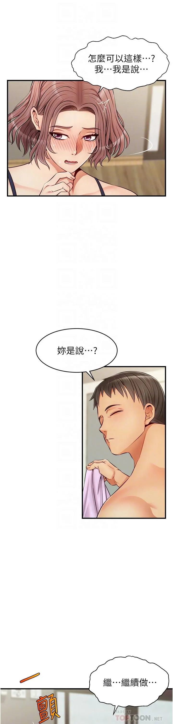 爸爸，请进! - 第18话-被前后夹攻的智琳 - page 14