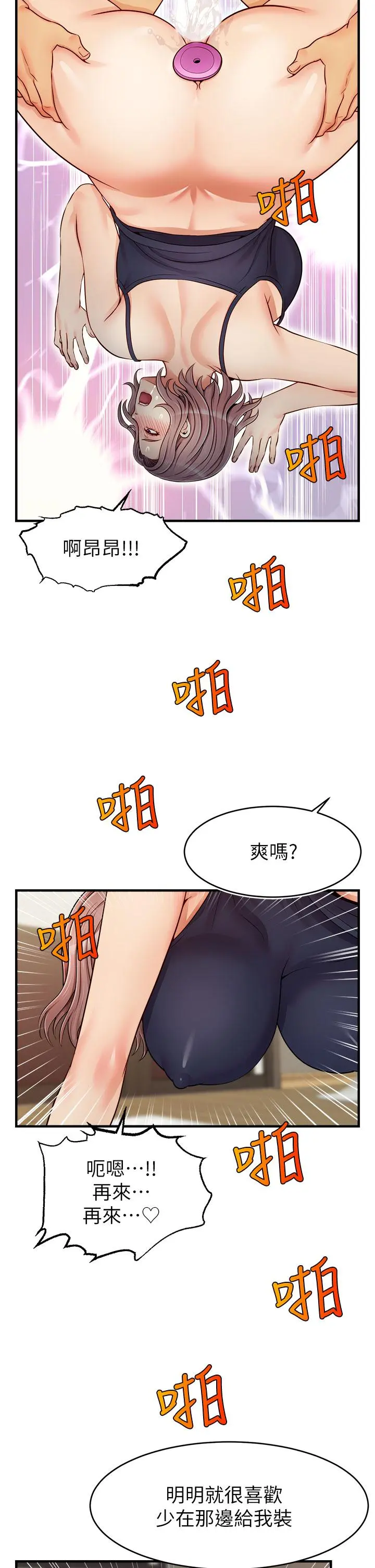爸爸，请进! - 第18话-被前后夹攻的智琳 - page 17