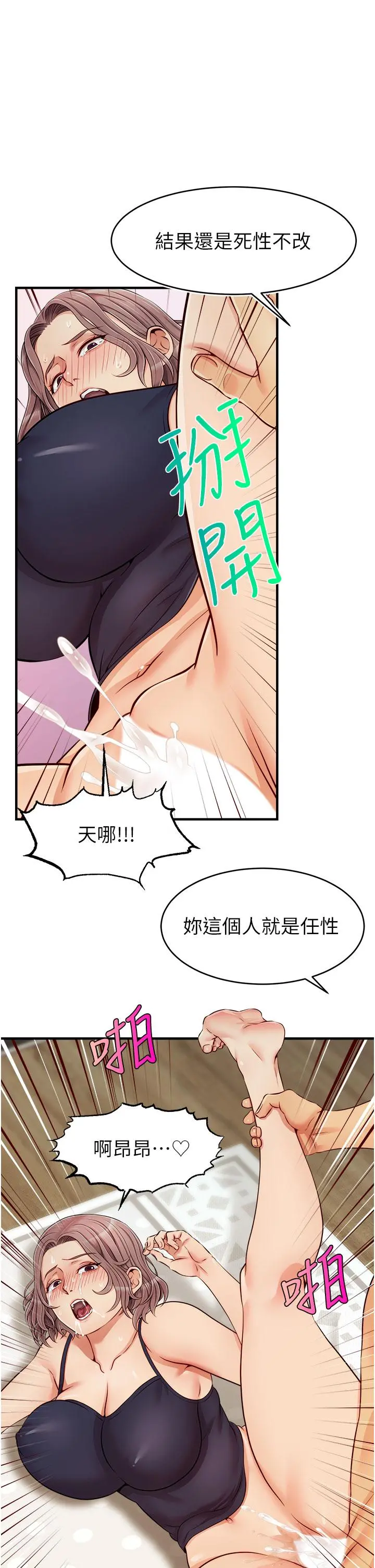 爸爸，请进! - 第18话-被前后夹攻的智琳 - page 20