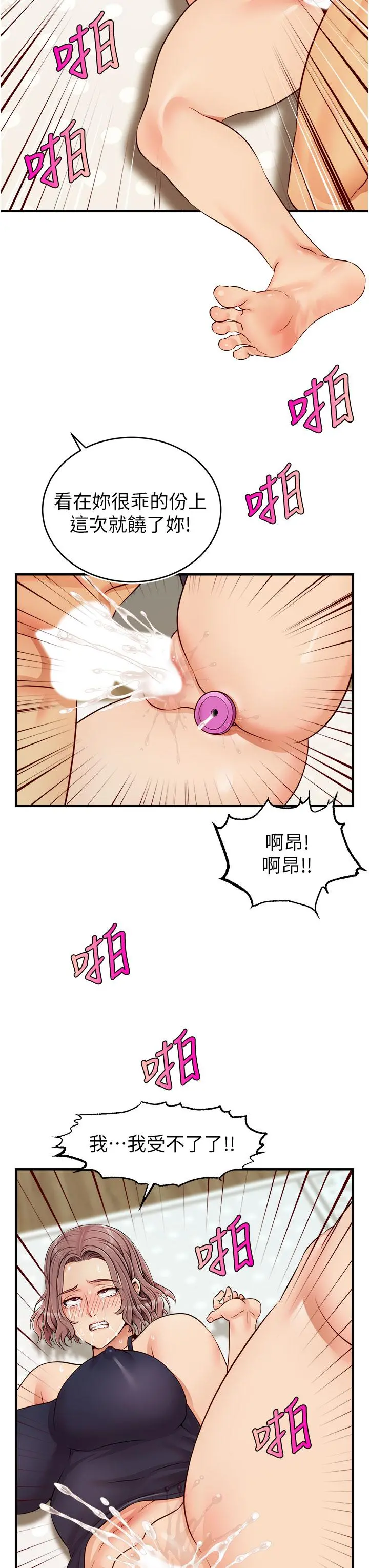 爸爸，请进! - 第18话-被前后夹攻的智琳 - page 21