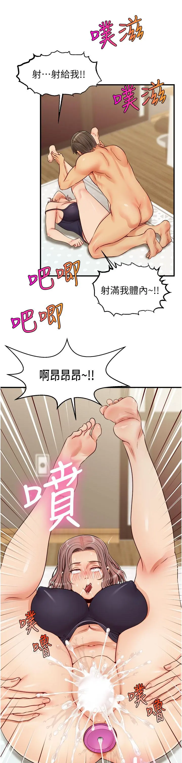 爸爸，请进! - 第18话-被前后夹攻的智琳 - page 23