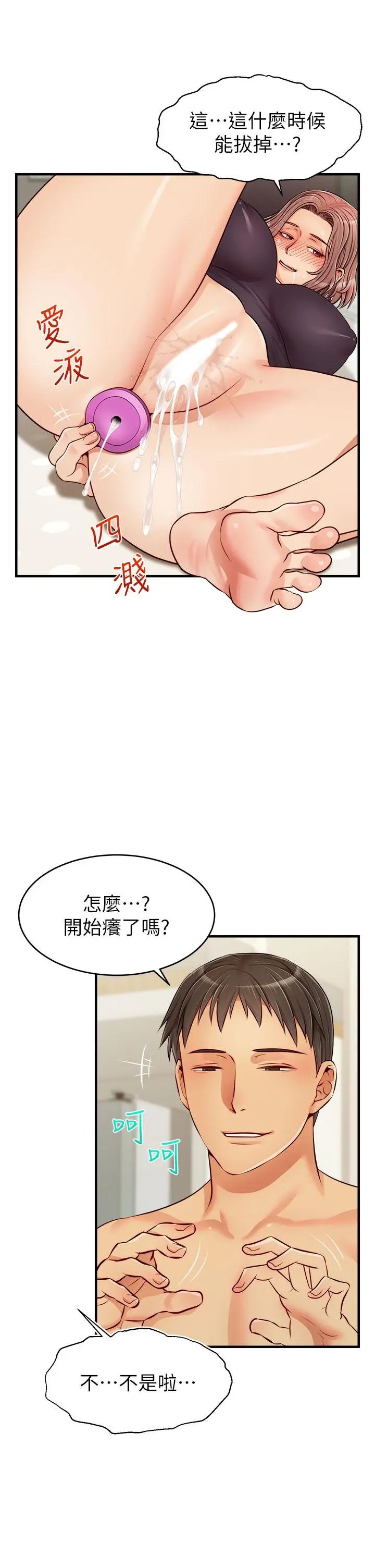 爸爸，请进! - 第18话-被前后夹攻的智琳 - page 27